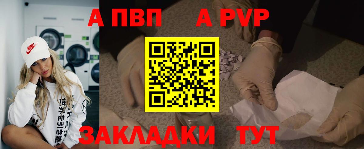Зерноград  A PVP кристаллы  где продают   Вход с VPN  A PVP 