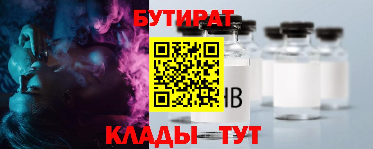 Бутират  БУТИРАТ оксибутират  Вход с VPN  Зерноград 