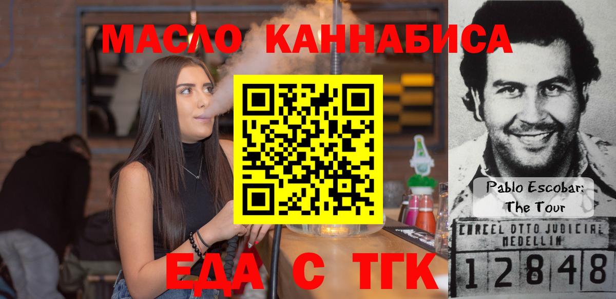 Зерноград  Еда ТГК конопля  Вход с VPN 