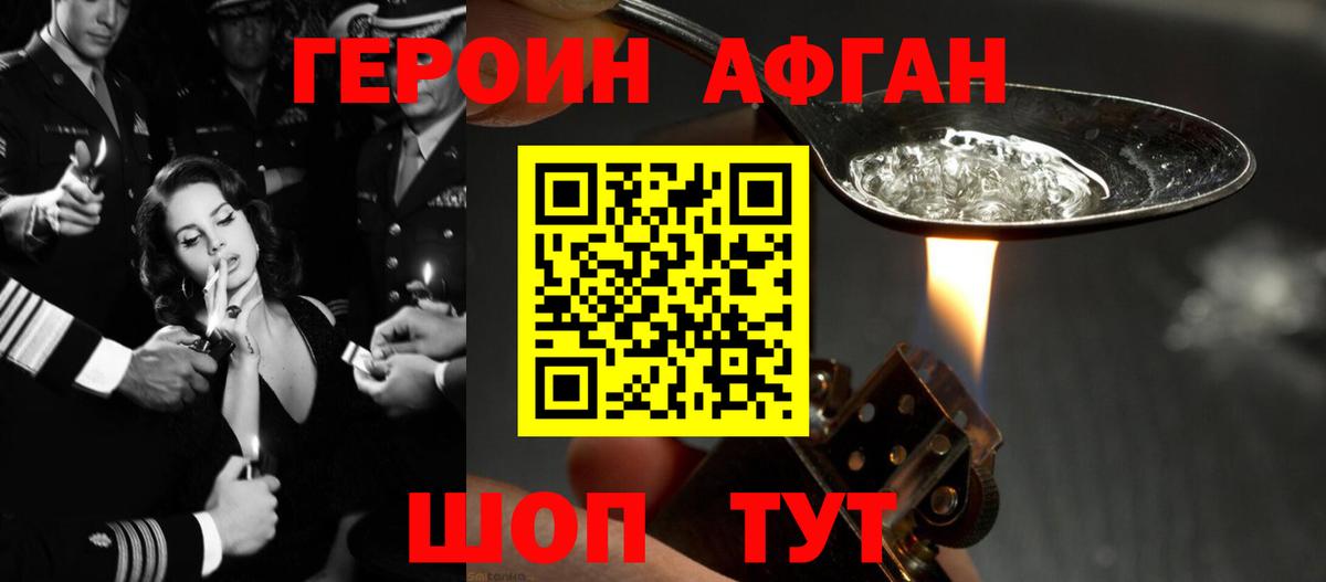 ГЕРОИН хмурый Зерноград
