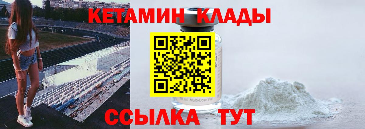 КЕТАМИН ketamine Зерноград