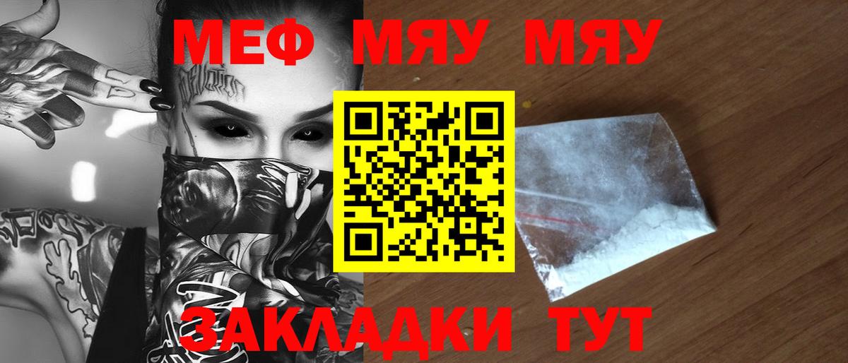 МЯУ-МЯУ  Вход с VPN  Меф мука  Мефедрон  Зерноград  Мефедрон мука 