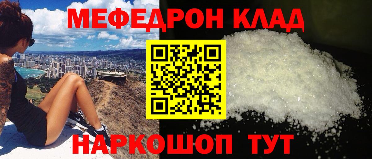 Мефедрон кристаллы Зерноград
