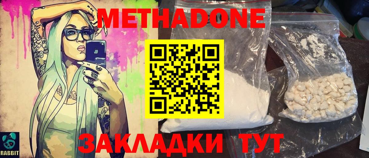 МЕТАДОН белоснежный Зерноград