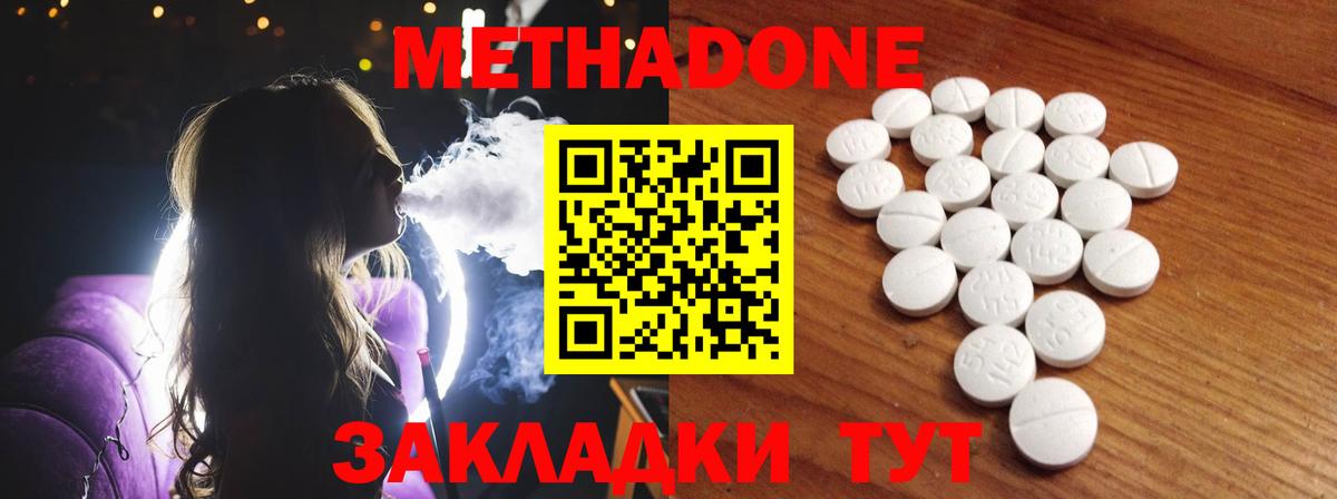 МЕТАДОН methadone  Вход с VPN  Зерноград  Метадон VHQ 